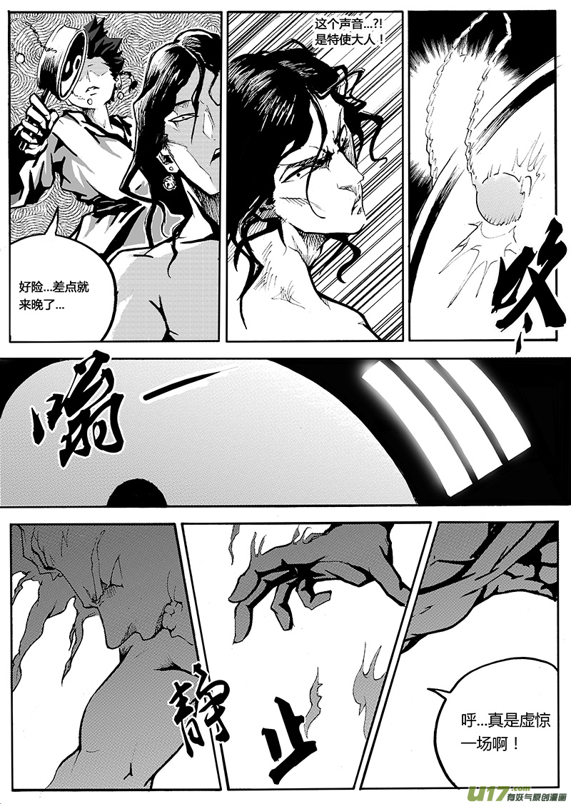 《逆命师》第一章第二十六话 第8页