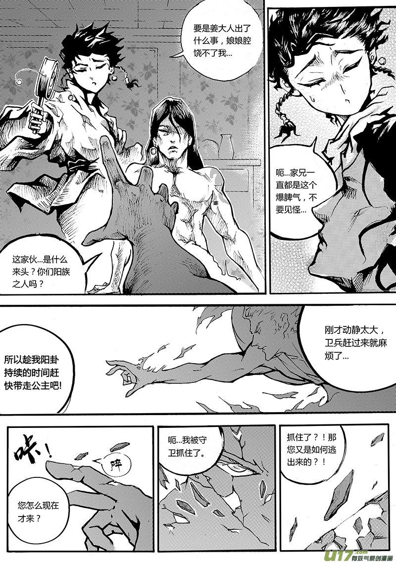 《逆命师》第一章第二十六话 第9页