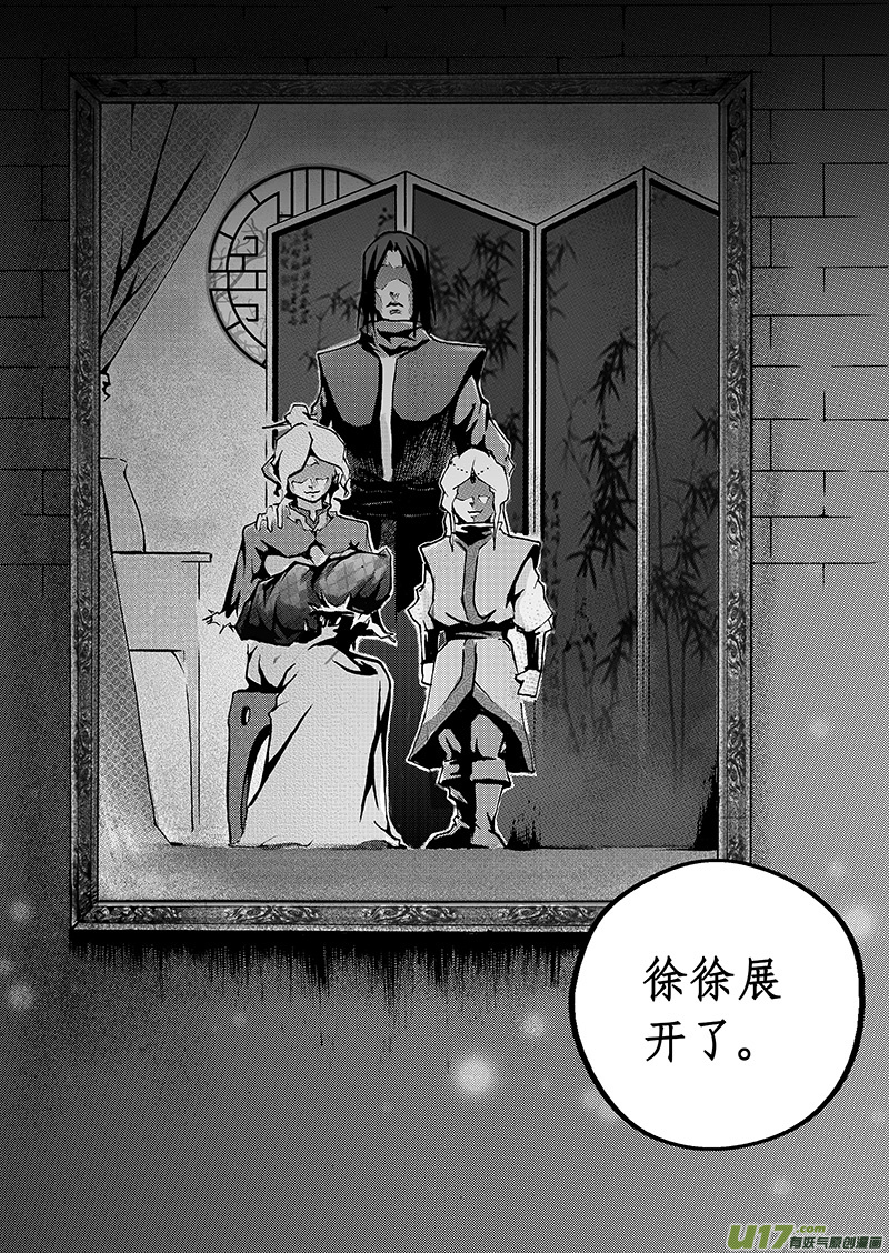 《逆命师》第一章第二十七话 第10页