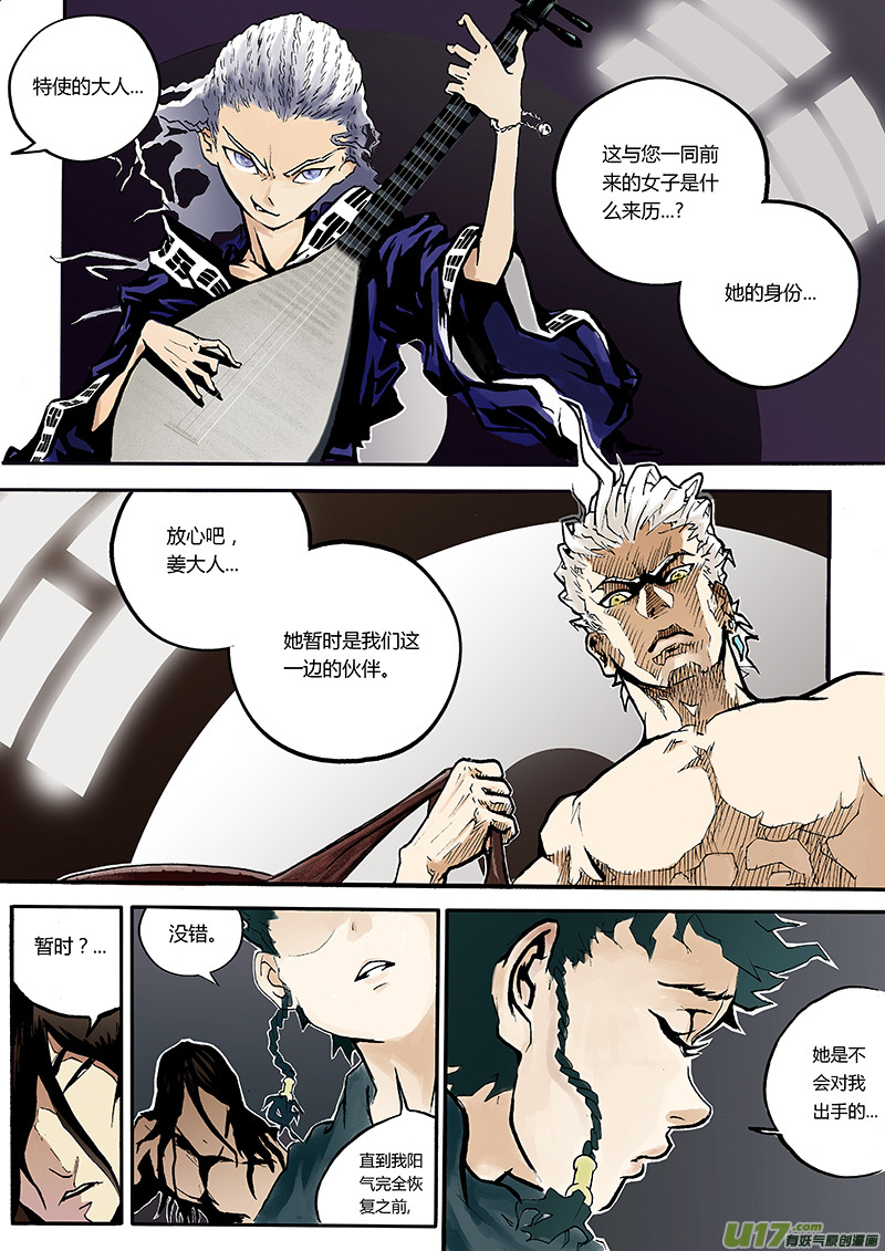 《逆命师》第一章第二十七话 第1页