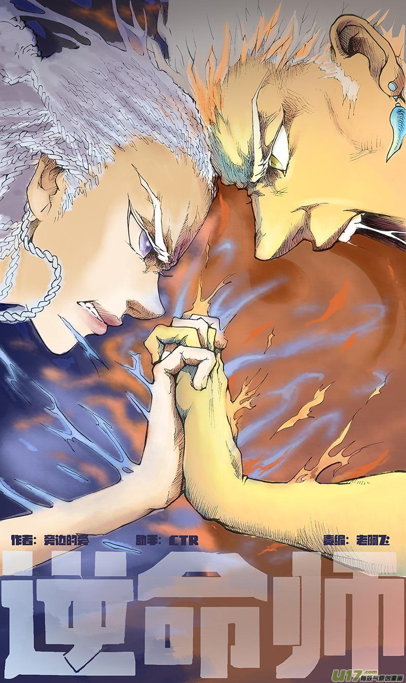 《逆命师》第一章第二十七话 第2页