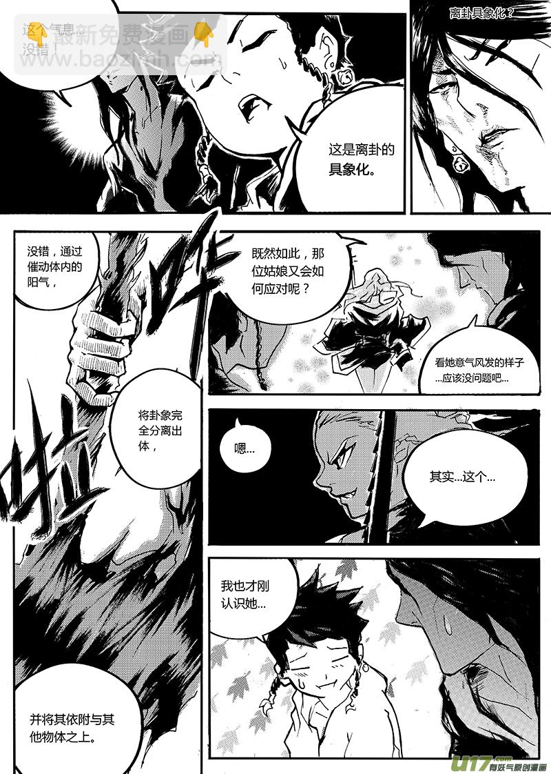 《逆命师》第一章第二十七话 第4页