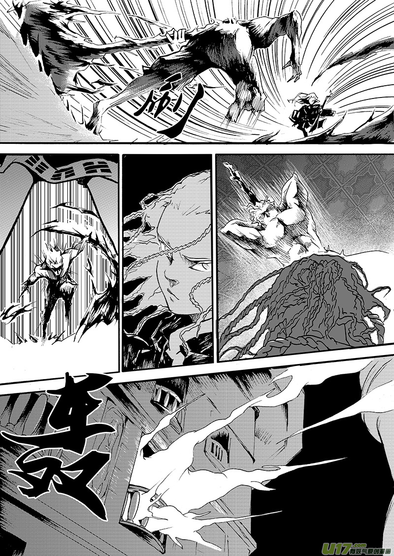《逆命师》第一章第二十七话 第5页