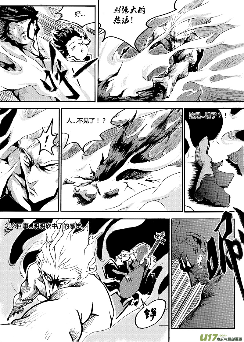 《逆命师》第一章第二十七话 第6页