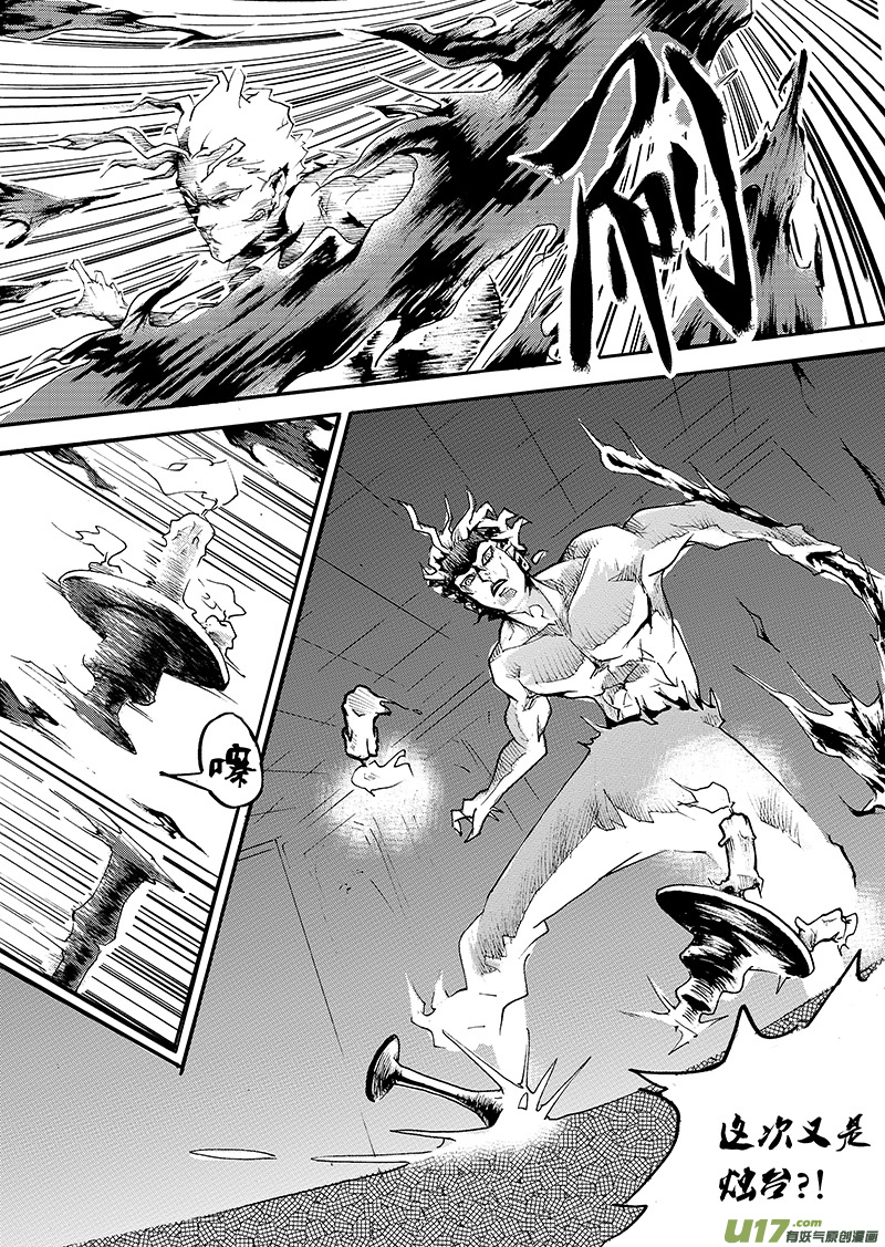 《逆命师》第一章第二十七话 第7页