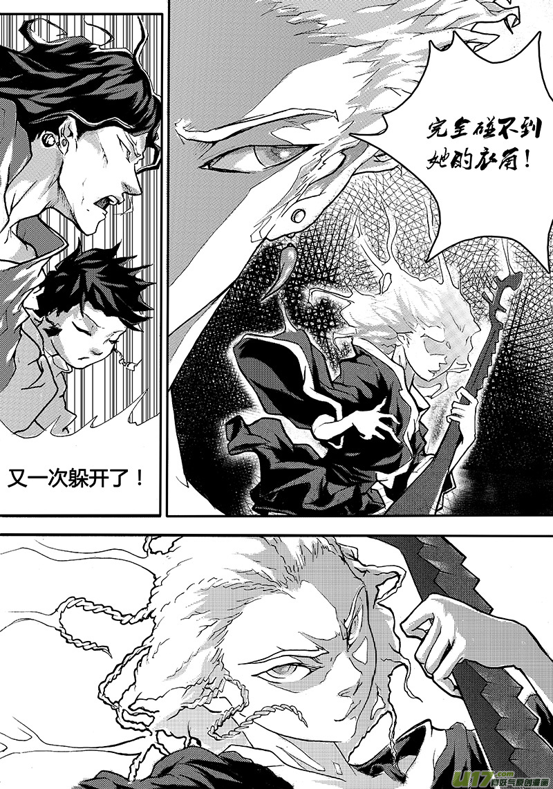 《逆命师》第一章第二十七话 第8页