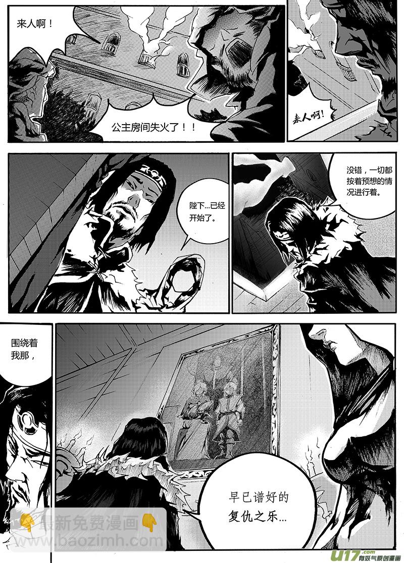《逆命师》第一章第二十七话 第9页