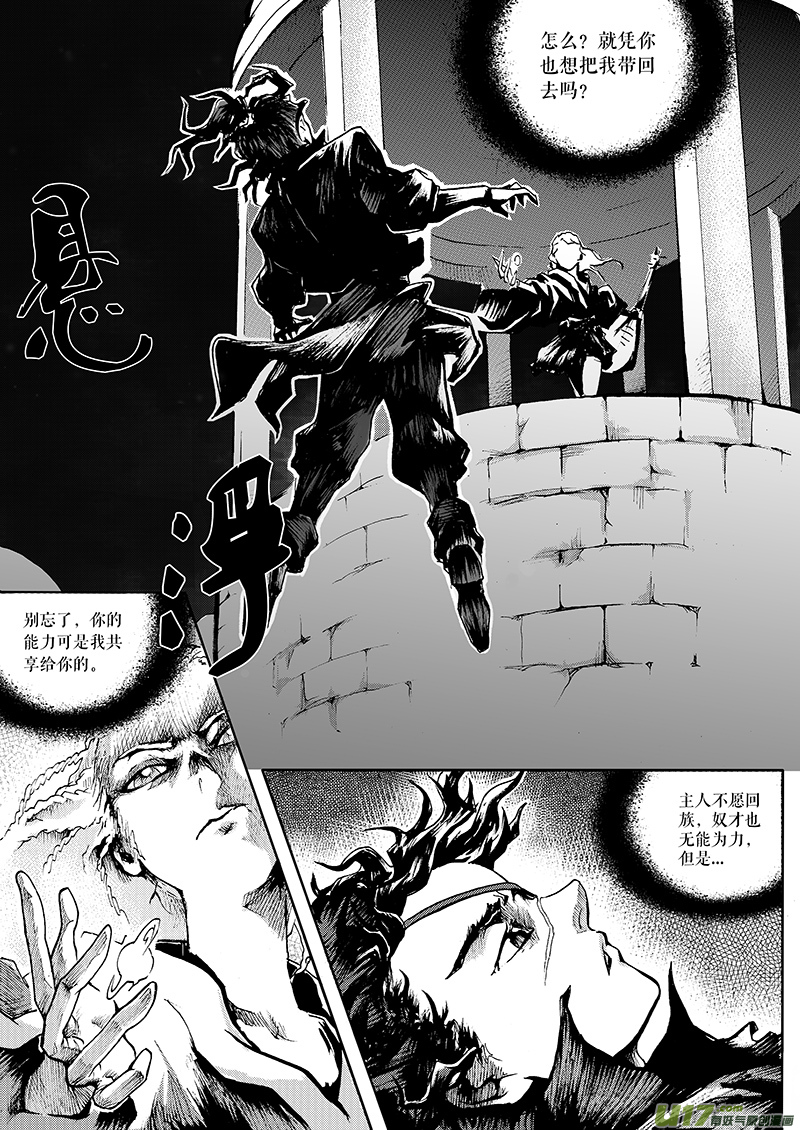 《逆命师》第一章第二十五话 第11页