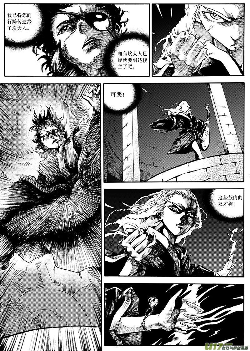 《逆命师》第一章第二十五话 第12页