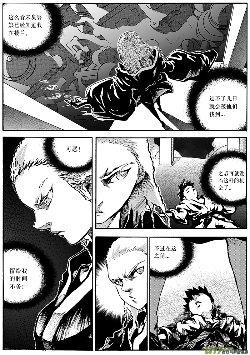 《逆命师》第一章第二十五话 第13页