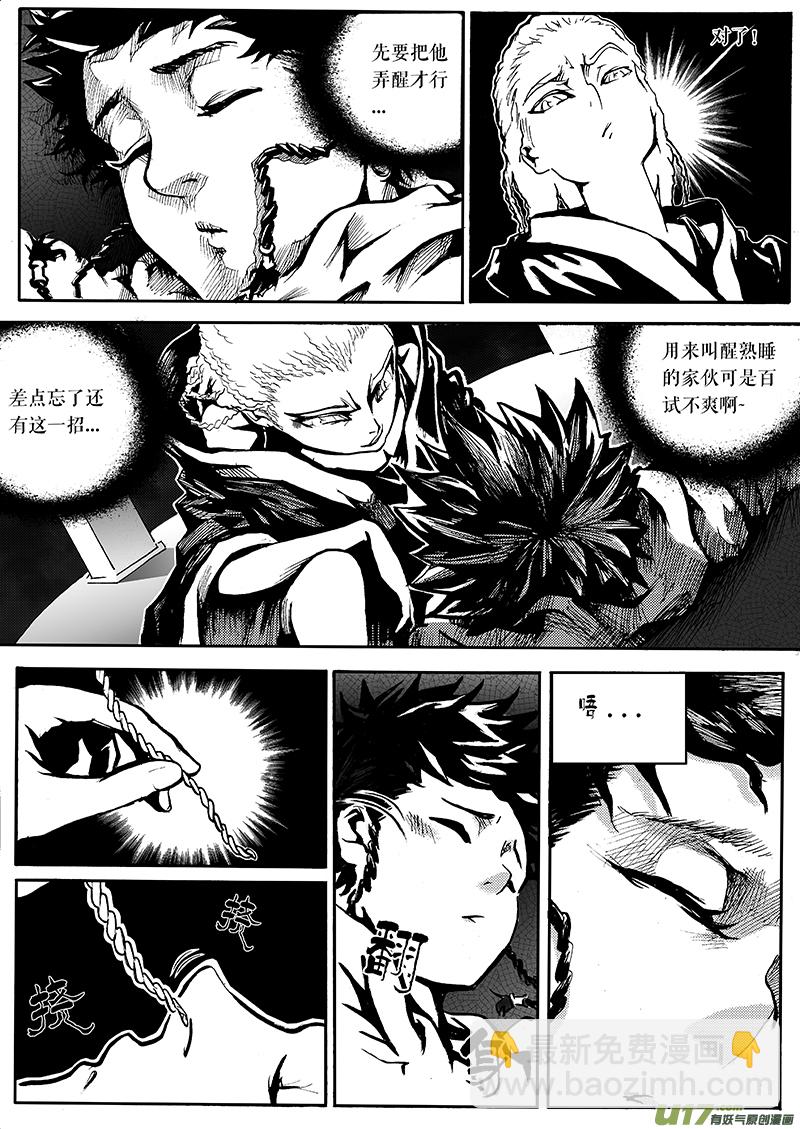 《逆命师》第一章第二十五话 第14页