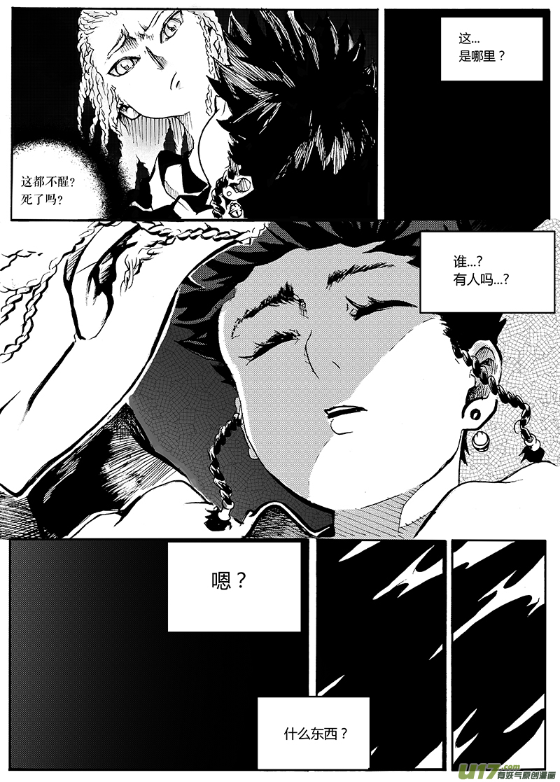 《逆命师》第一章第二十五话 第15页