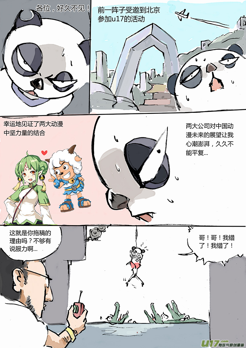 《逆命师》第一章第二十五话 第17页