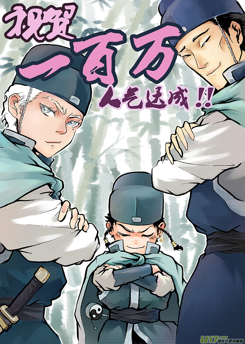 《逆命师》第一章第二十五话 第1页