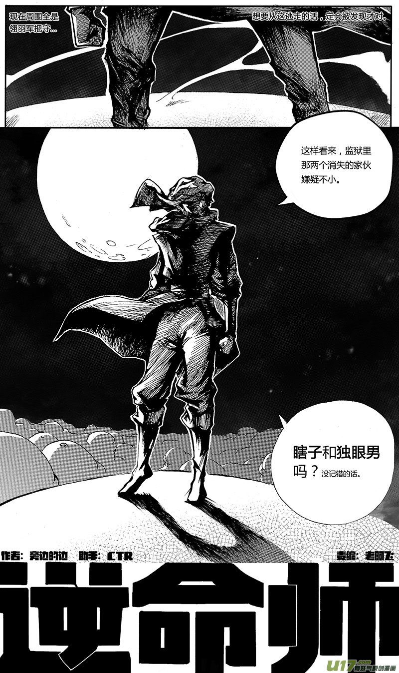 《逆命师》第一章第二十五话 第4页