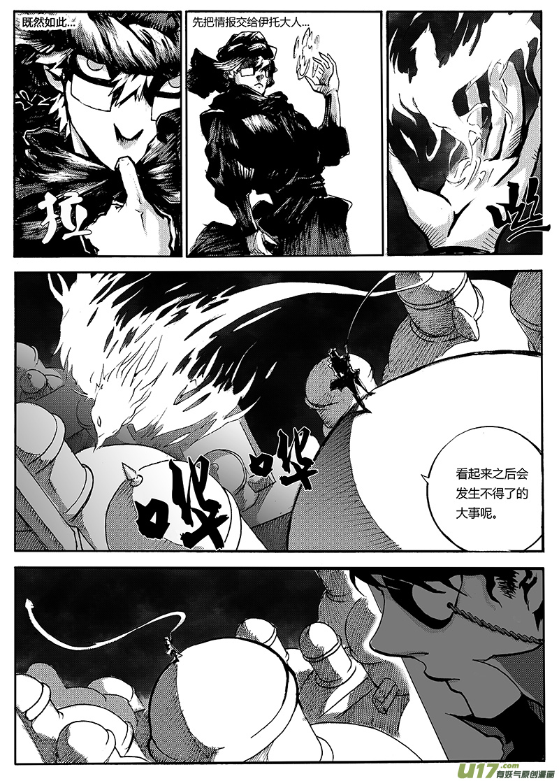 《逆命师》第一章第二十五话 第5页