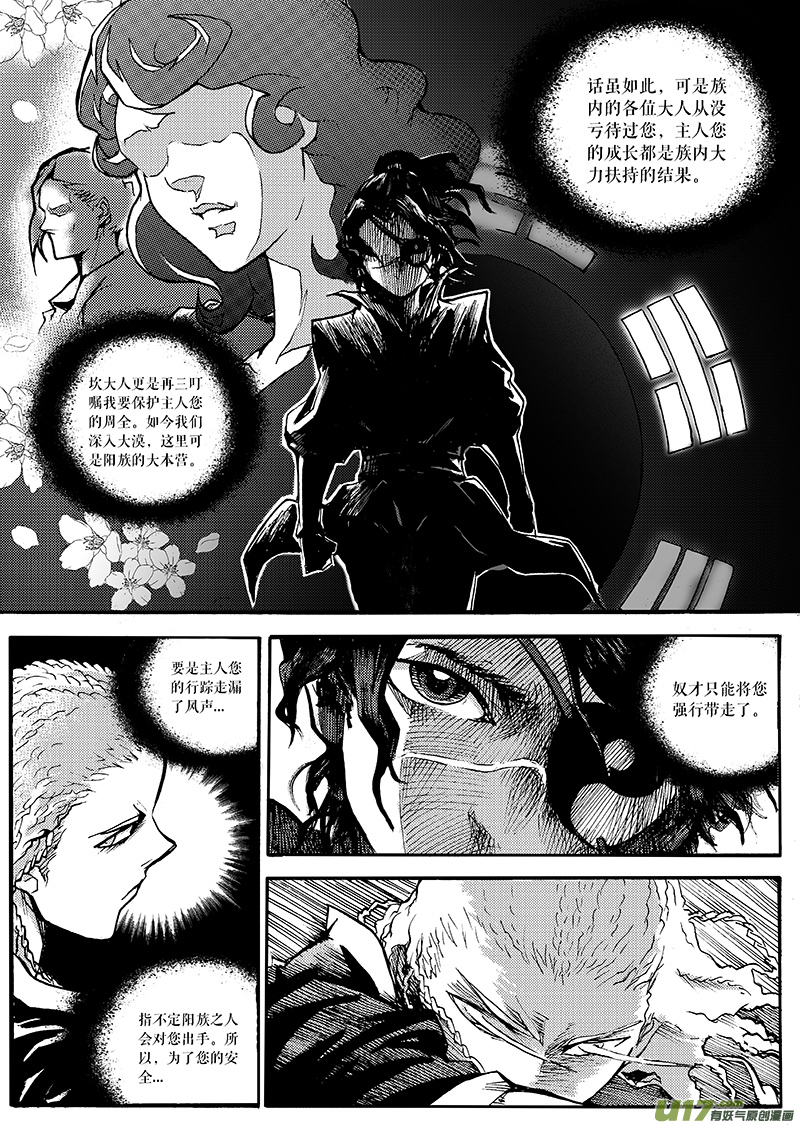 《逆命师》第一章第二十五话 第8页