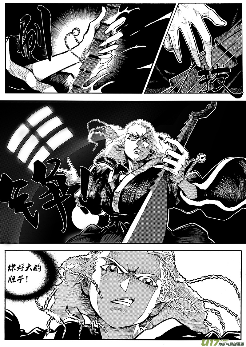 《逆命师》第一章第二十五话 第9页