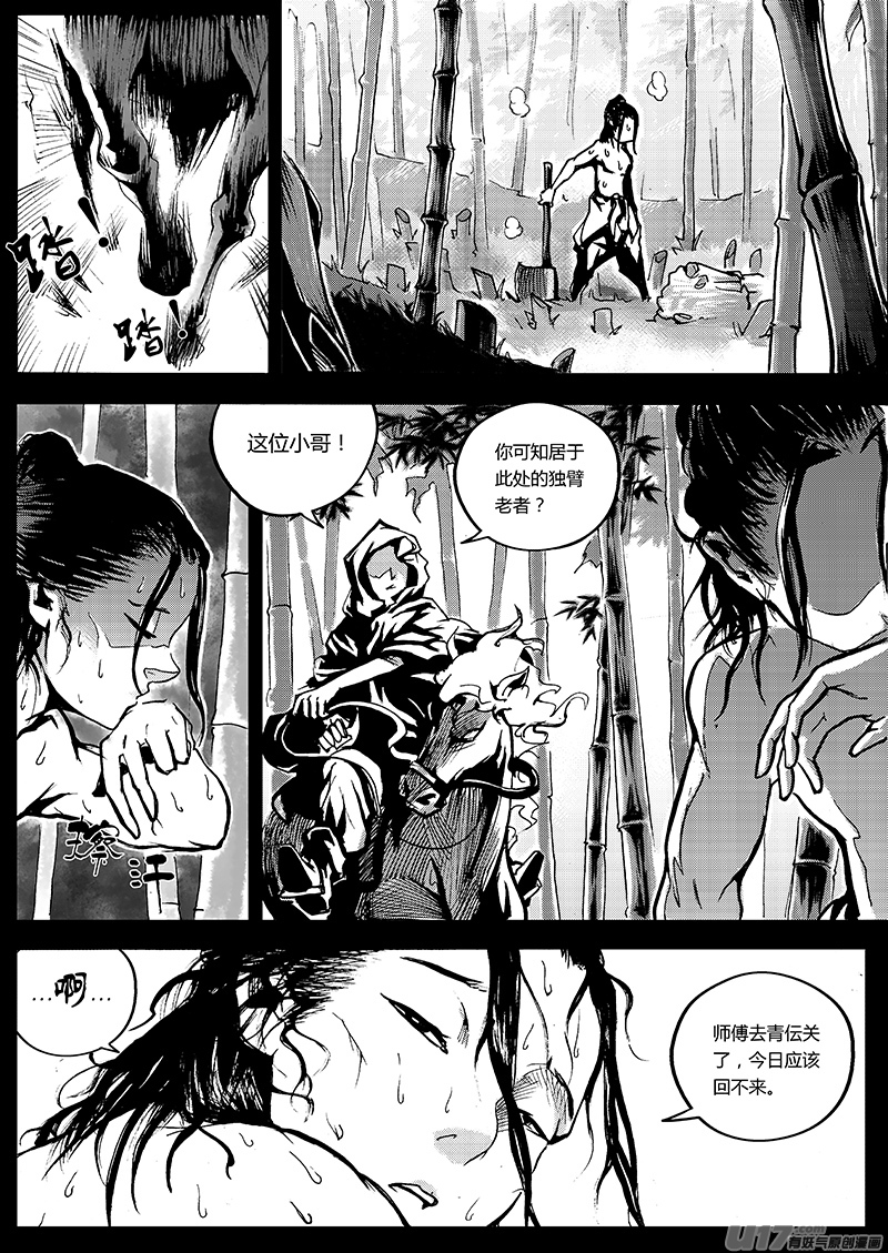 《逆命师》第一章第三十一话 第1页