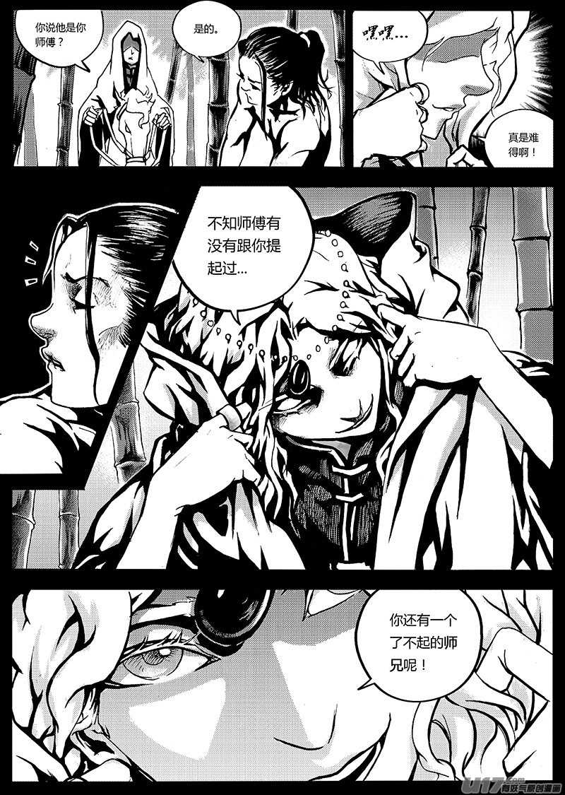 《逆命师》第一章第三十一话 第2页