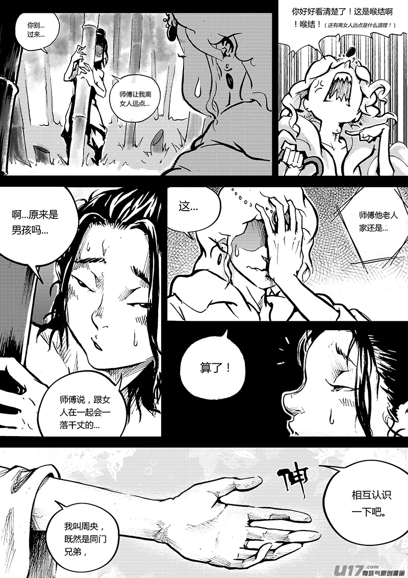 《逆命师》第一章第三十一话 第3页