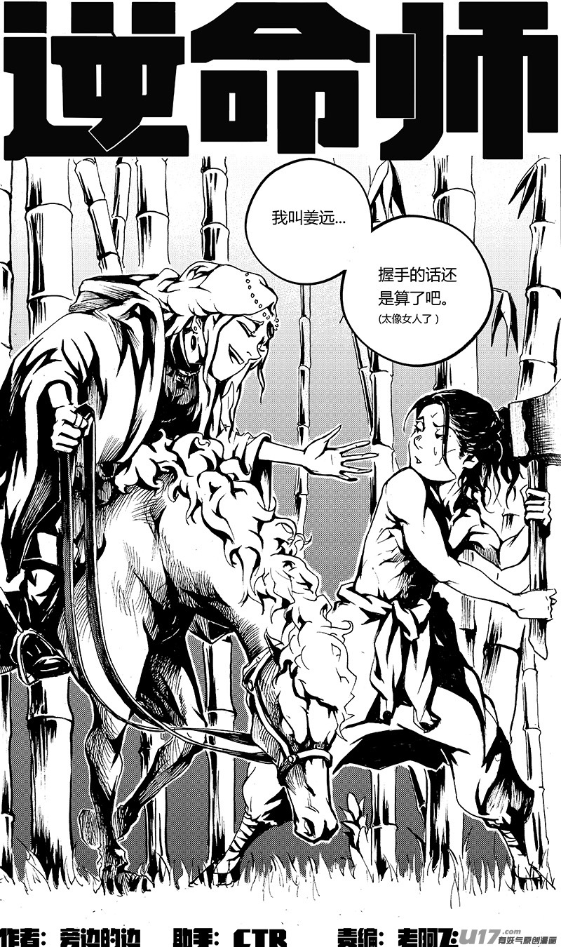 《逆命师》第一章第三十一话 第4页