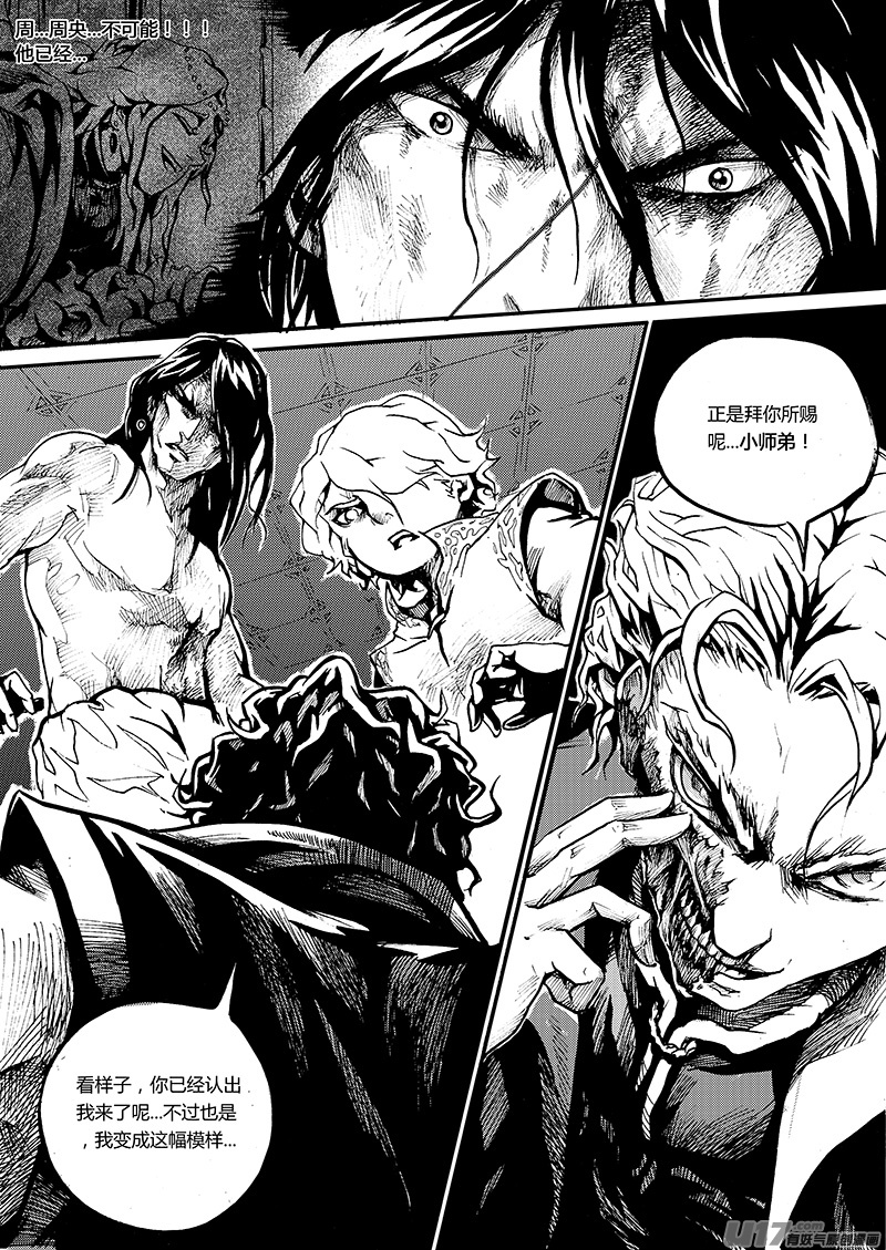 《逆命师》第一章第三十一话 第5页