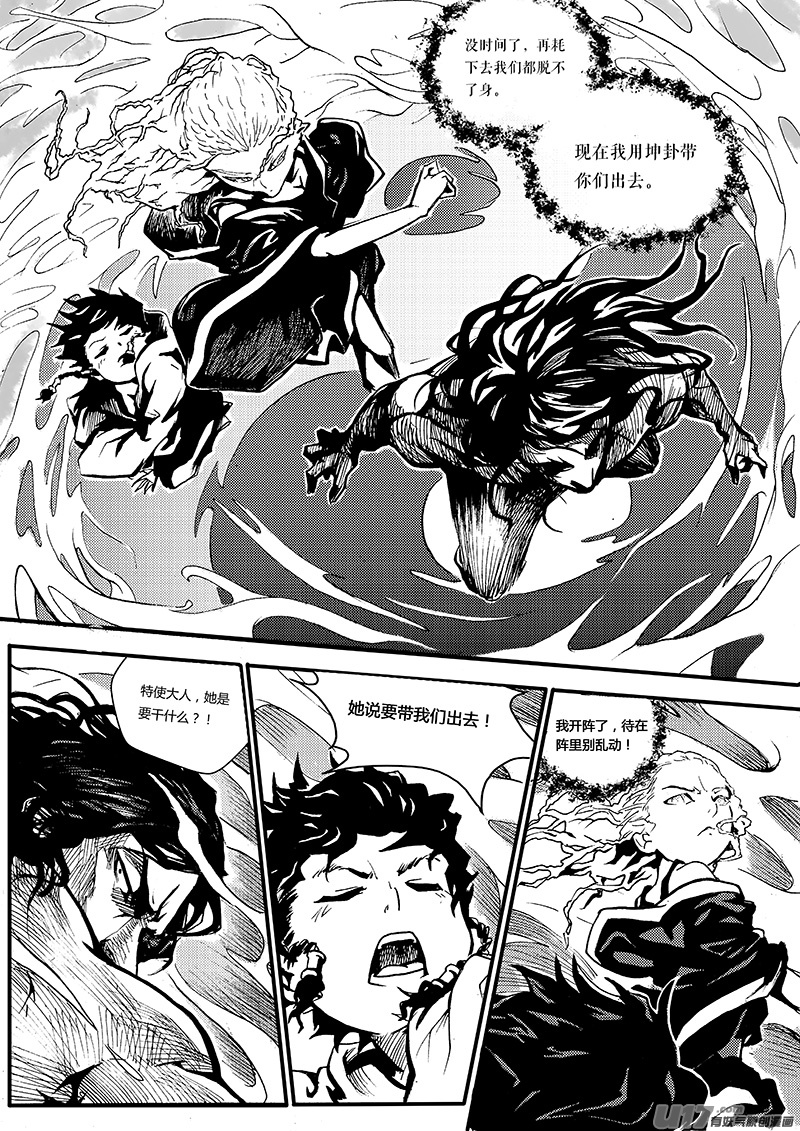 《逆命师》第一章第三十一话 第7页