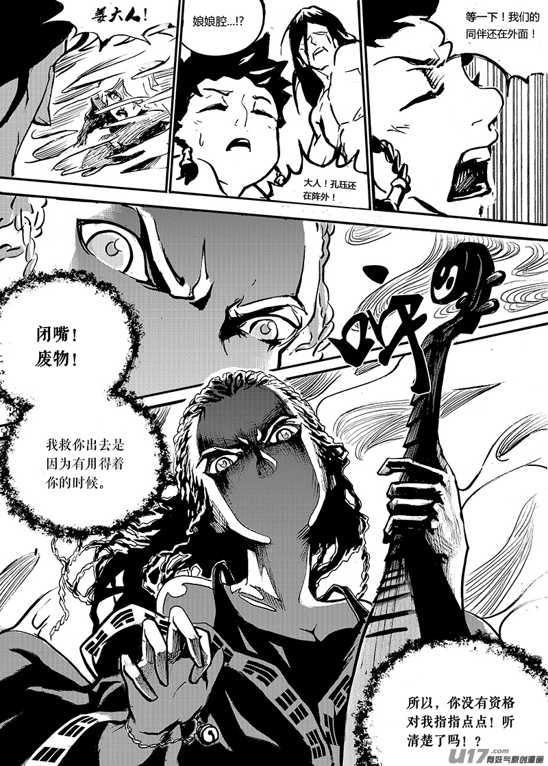 《逆命师》第一章第三十一话 第8页