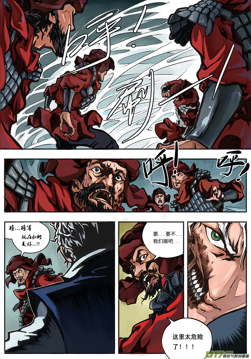 《逆命师》第一章第三十二话 第1页