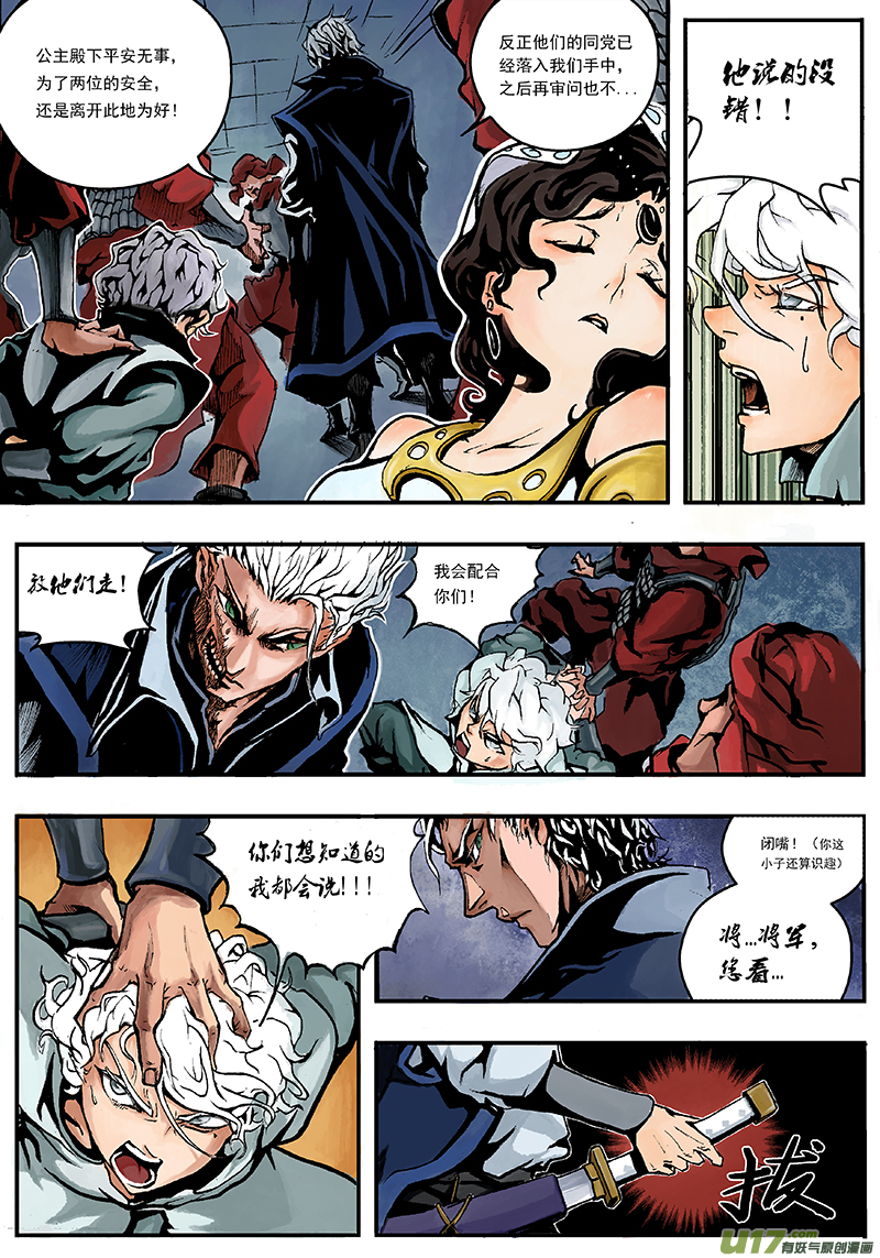 《逆命师》第一章第三十二话 第2页