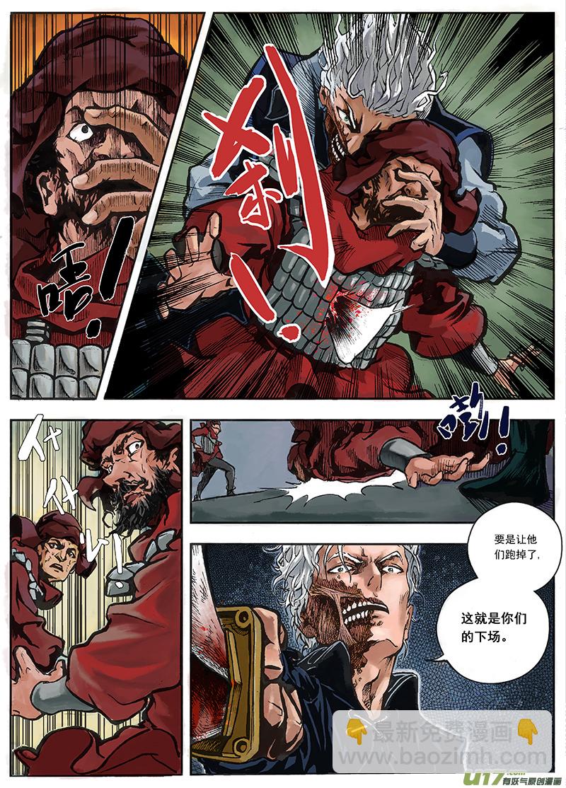 《逆命师》第一章第三十二话 第3页