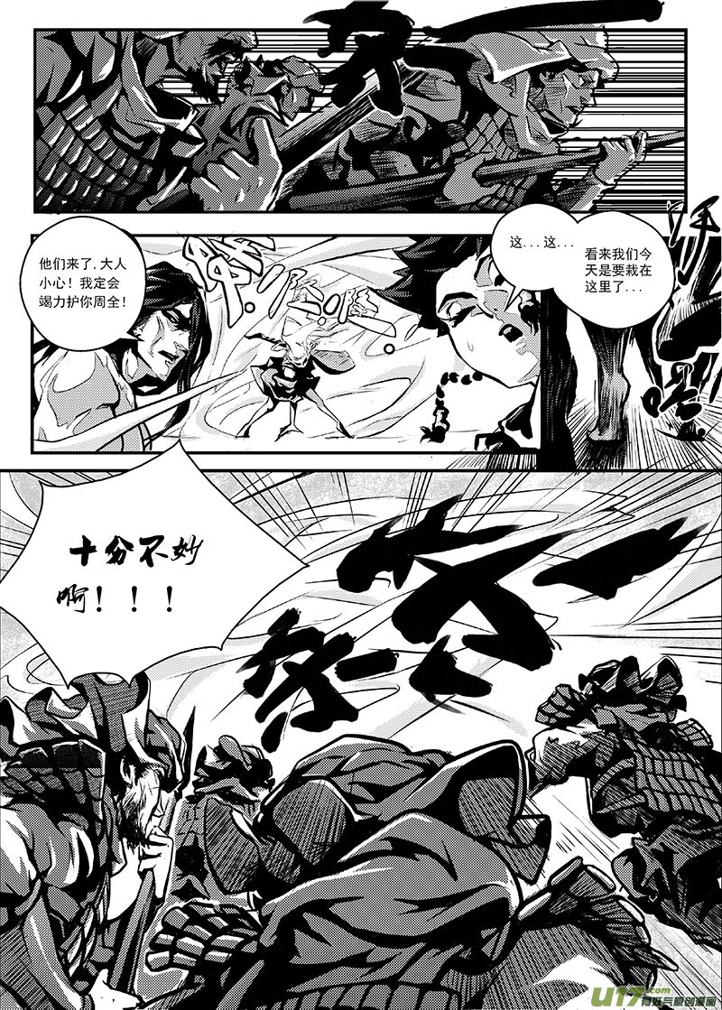 《逆命师》第一章第三十二话 第5页