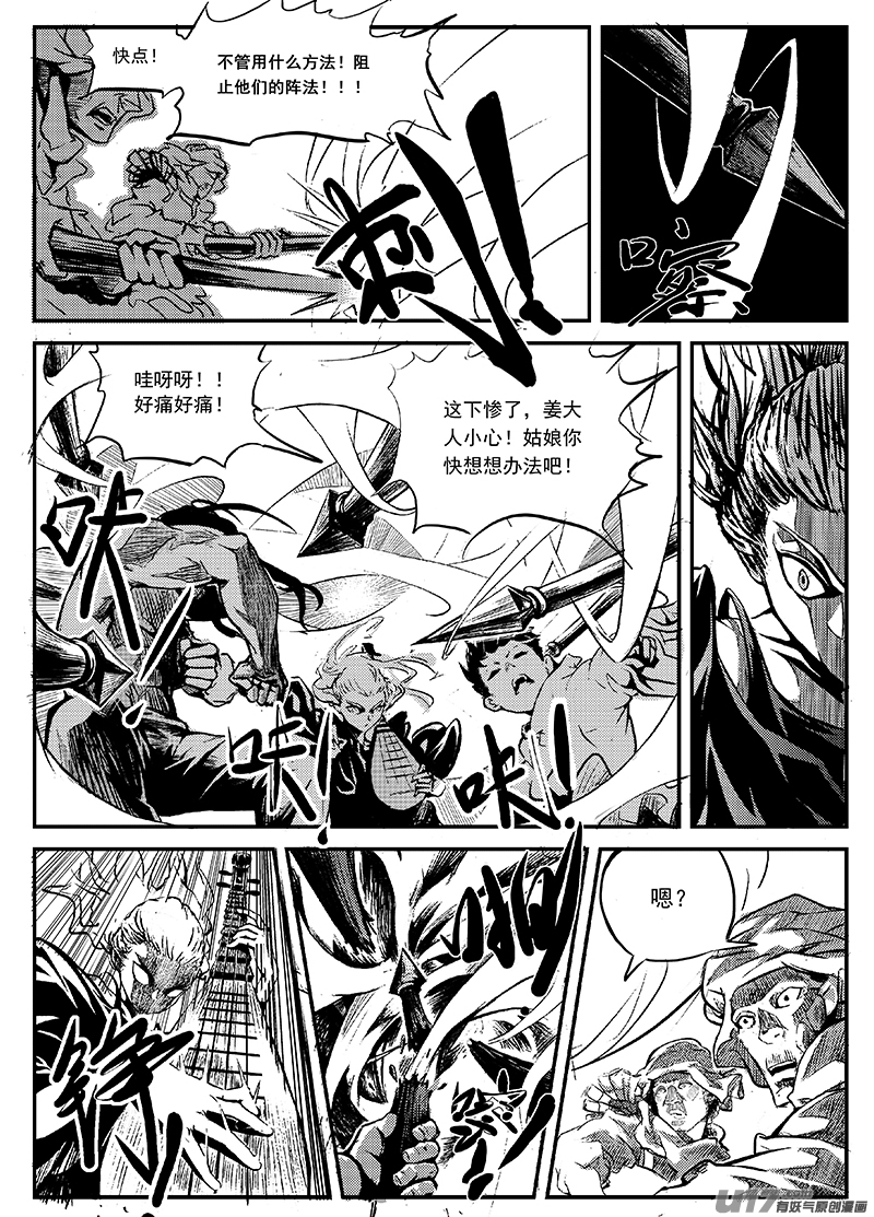 《逆命师》第一章第三十二话 第6页