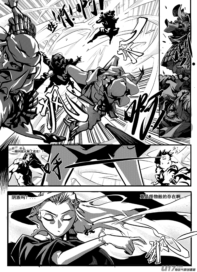 《逆命师》第一章第三十二话 第7页