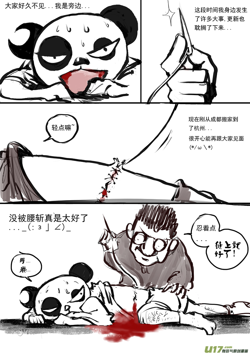 《逆命师》第一章第三十二话 第8页