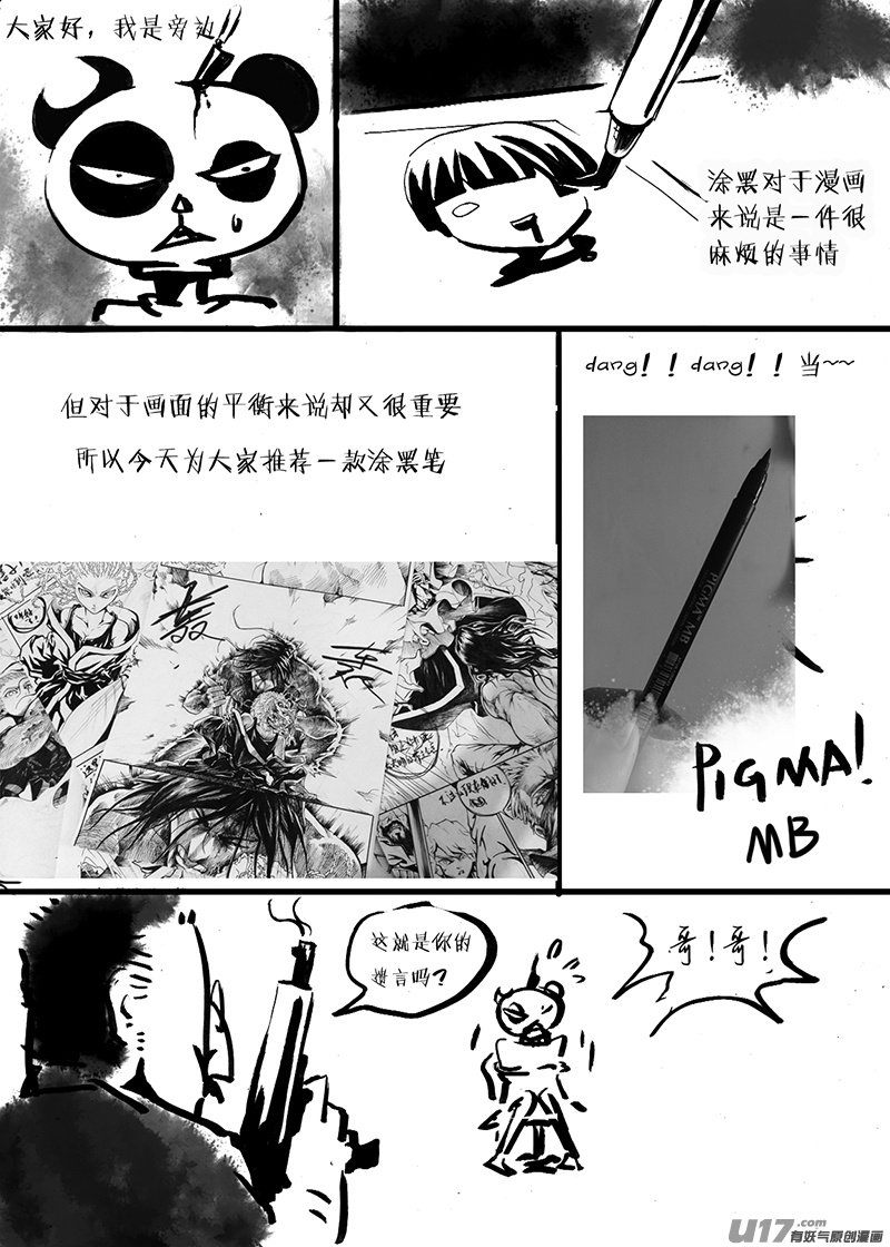 《逆命师》第一章第二十九话 第10页