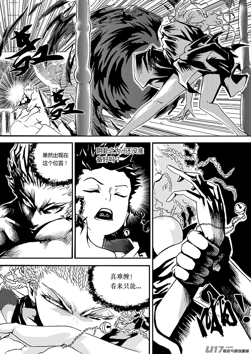 《逆命师》第一章第二十九话 第1页