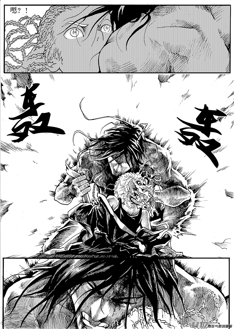 《逆命师》第一章第二十九话 第2页