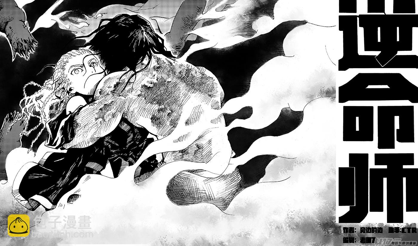 《逆命师》第一章第二十九话 第3页