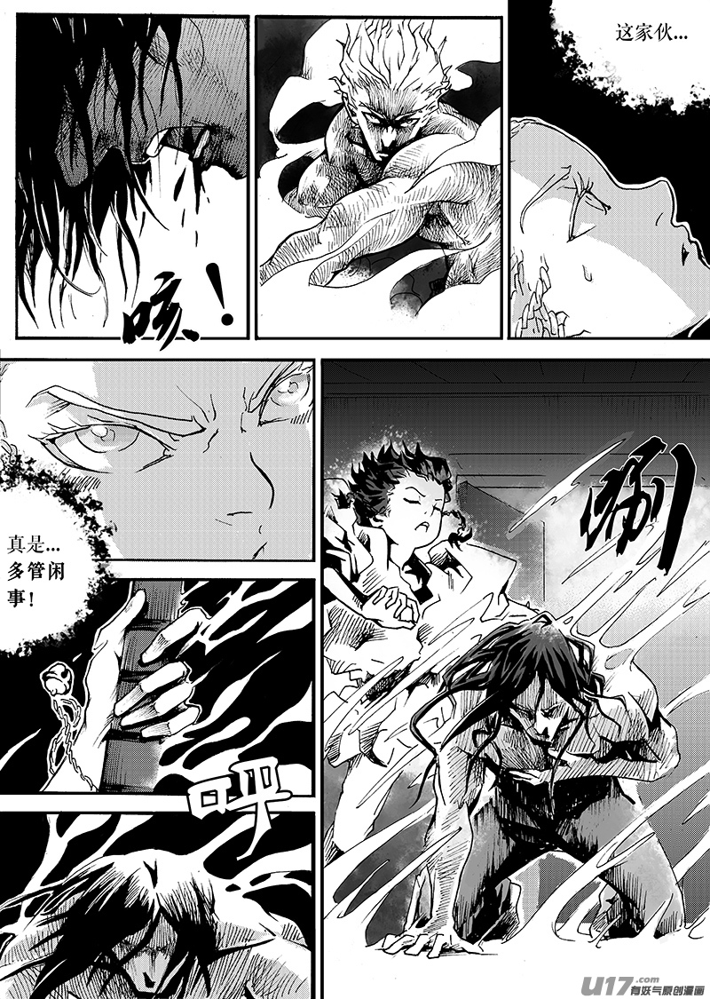 《逆命师》第一章第二十九话 第4页
