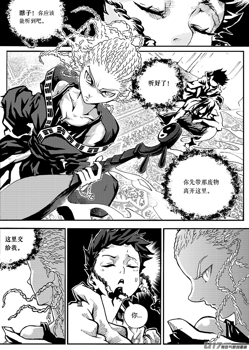 《逆命师》第一章第二十九话 第5页