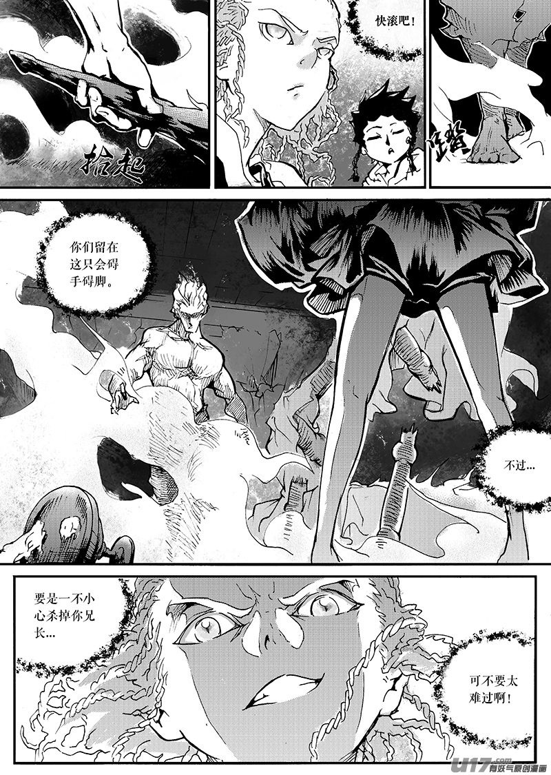 《逆命师》第一章第二十九话 第6页