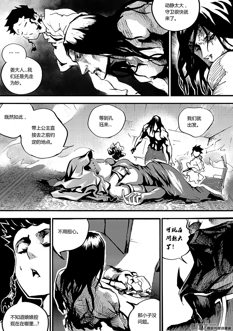 《逆命师》第一章第二十九话 第7页