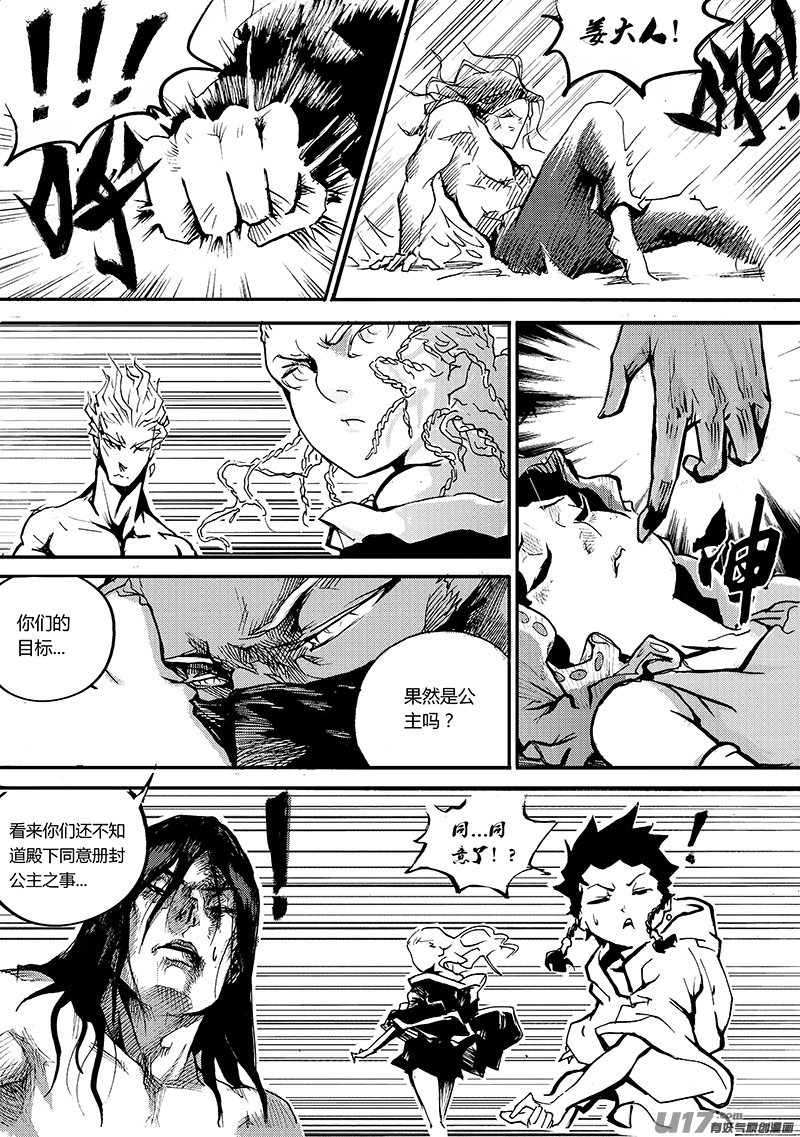 《逆命师》第一章第二十九话 第8页
