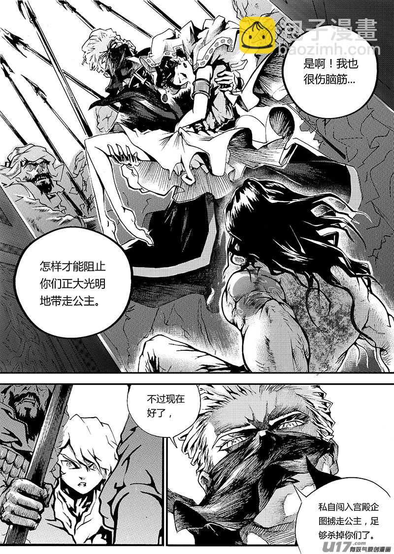 《逆命师》第一章第二十九话 第9页