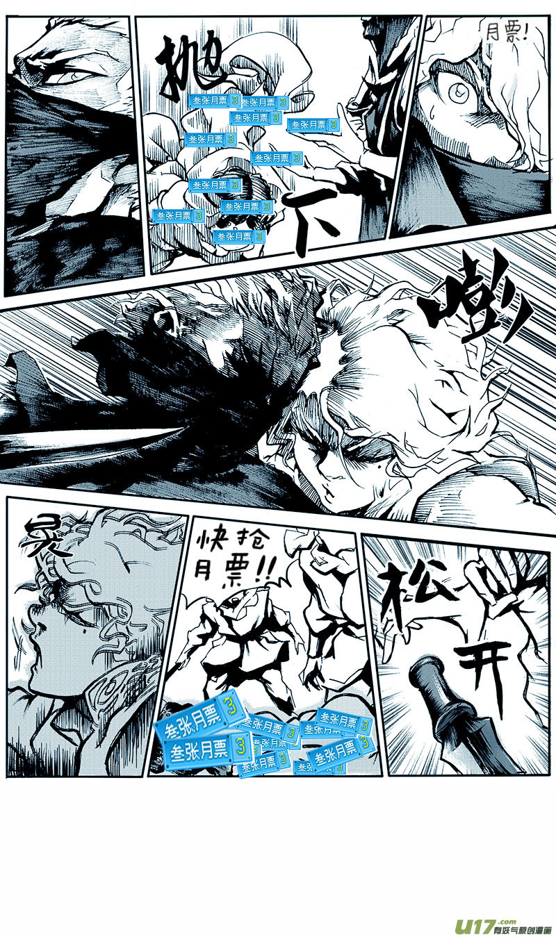 《逆命师》第一章第三十话 第12页