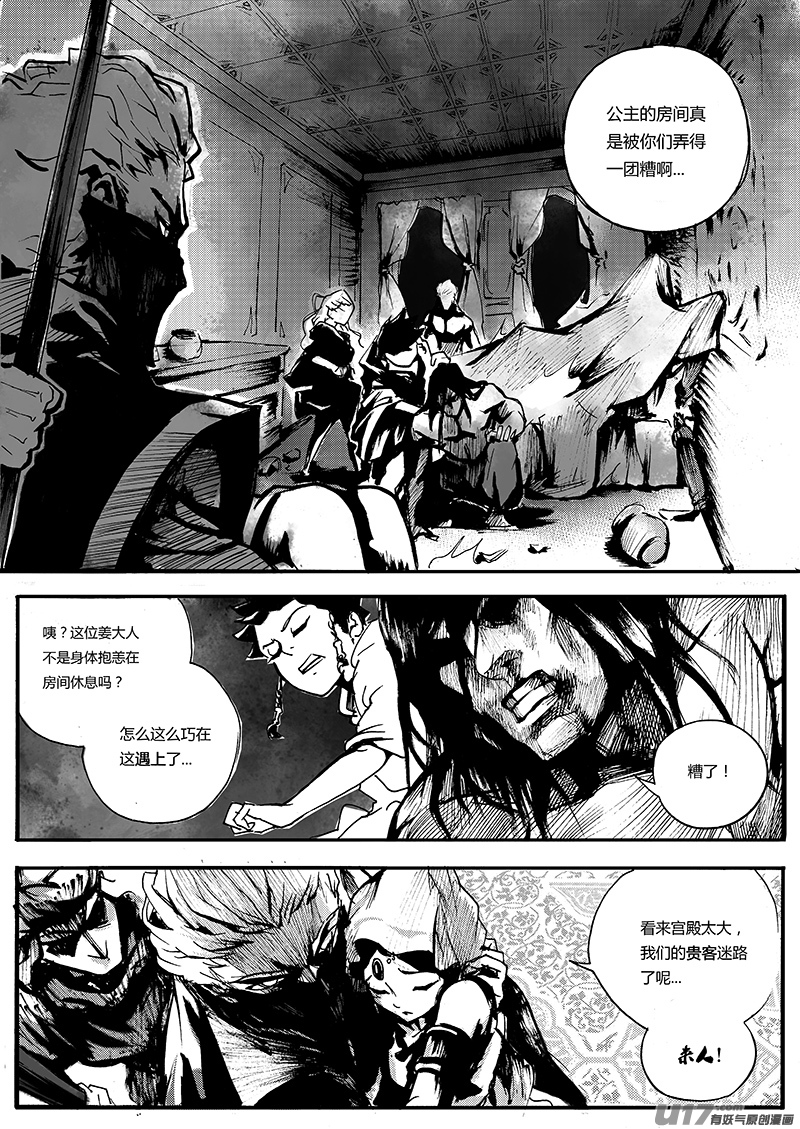 《逆命师》第一章第三十话 第1页