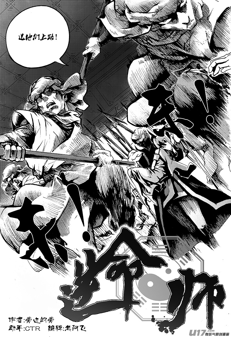《逆命师》第一章第三十话 第2页