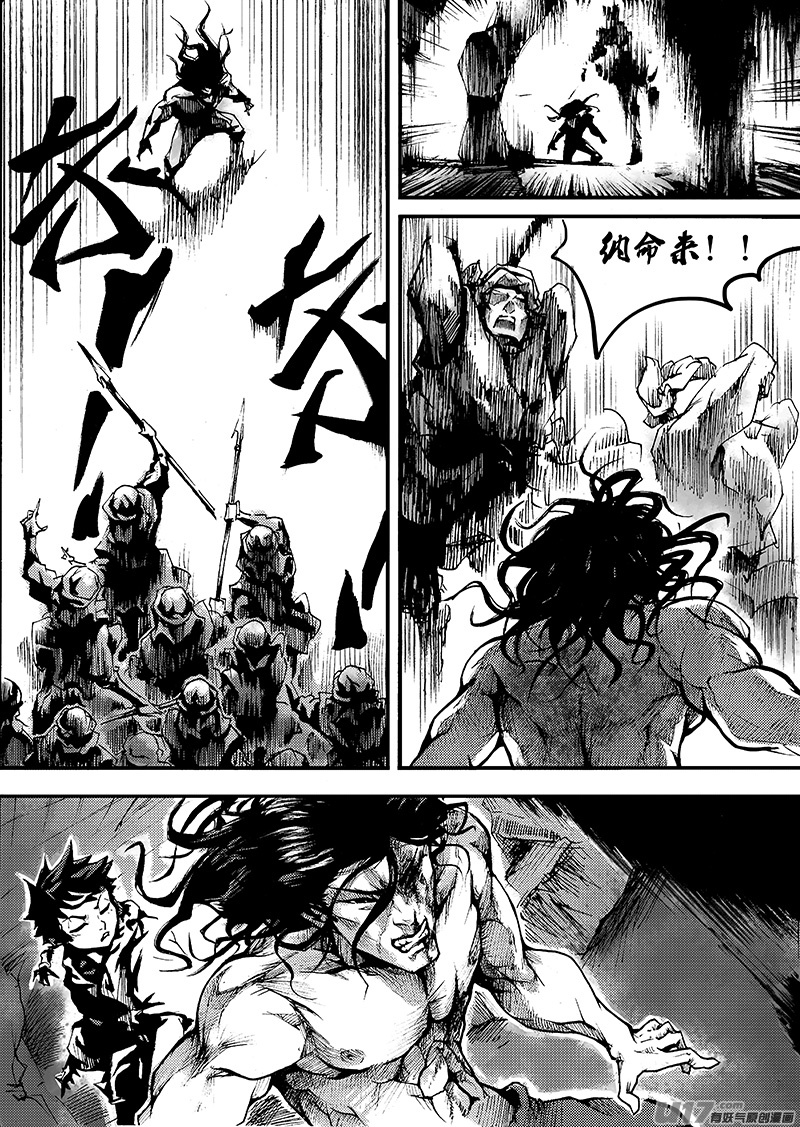 《逆命师》第一章第三十话 第3页